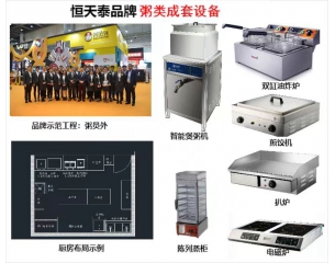 粥类连锁设备