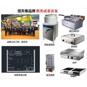 粥类连锁设备