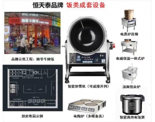 饭类连锁设备