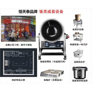 饭类连锁设备